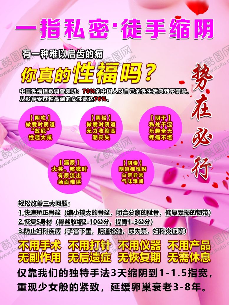 编号：72981205031135554151【酷图网】源文件下载-一指私密