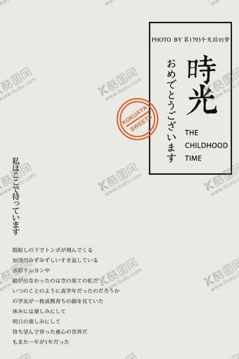 编号：54198209211753510745【酷图网】源文件下载-日系文字