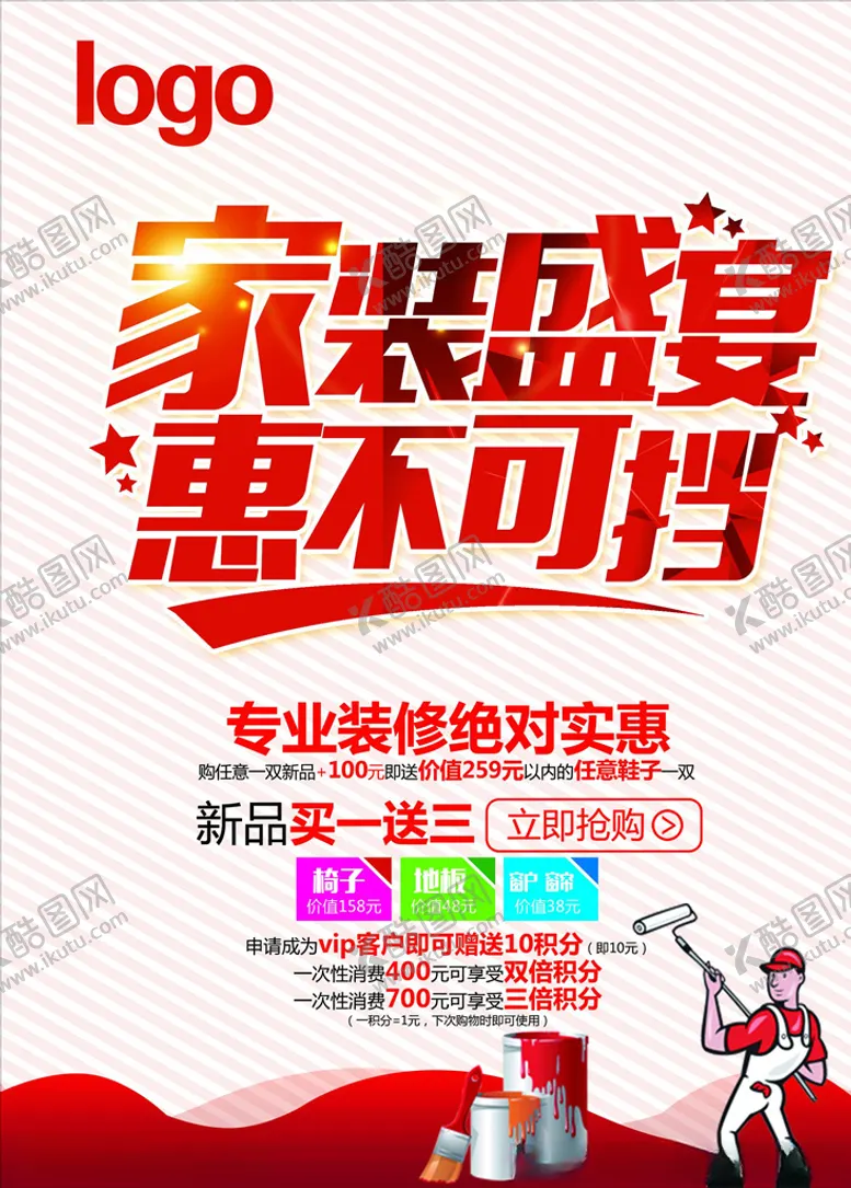 编号：20814604180807535713【酷图网】源文件下载-装修海报