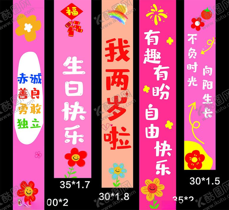 编号：10068011211325362908【酷图网】源文件下载-两岁生日宴装饰布置