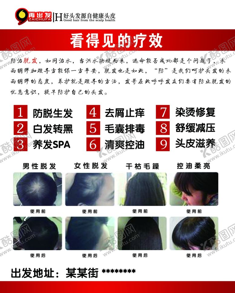 编号：57011809151947522044【酷图网】源文件下载-再出发