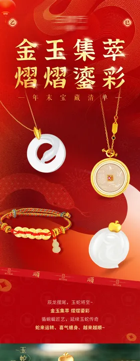 珠宝产品长图专题设计