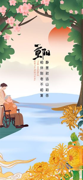 重阳节久久的陪伴