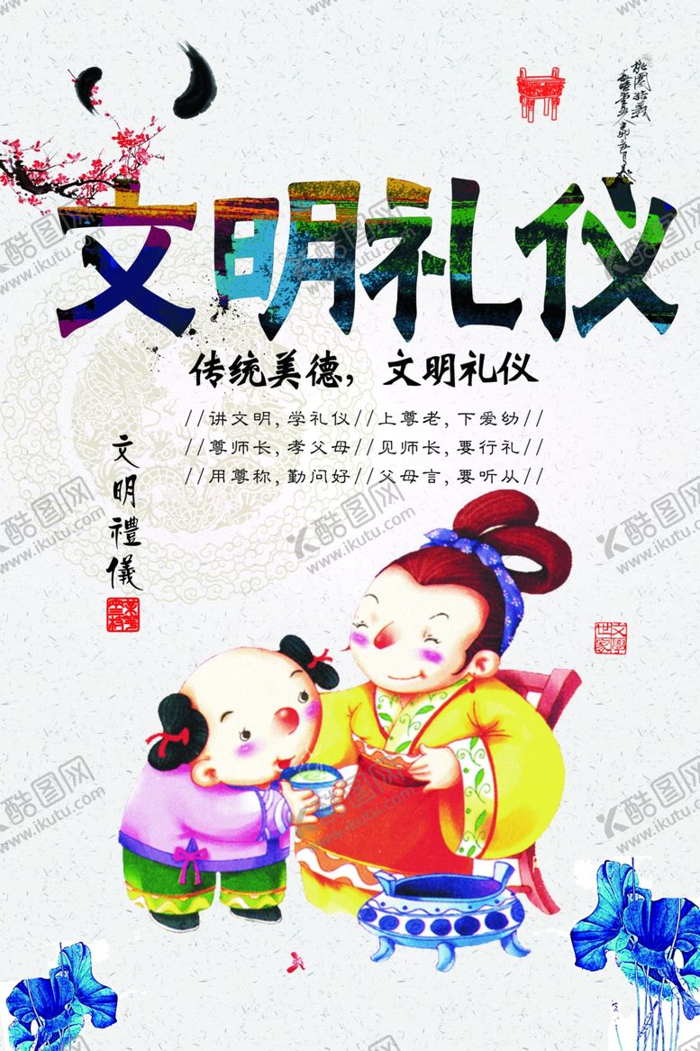 编号：25607809090759435448【酷图网】源文件下载-文明有礼社会公益宣传海报