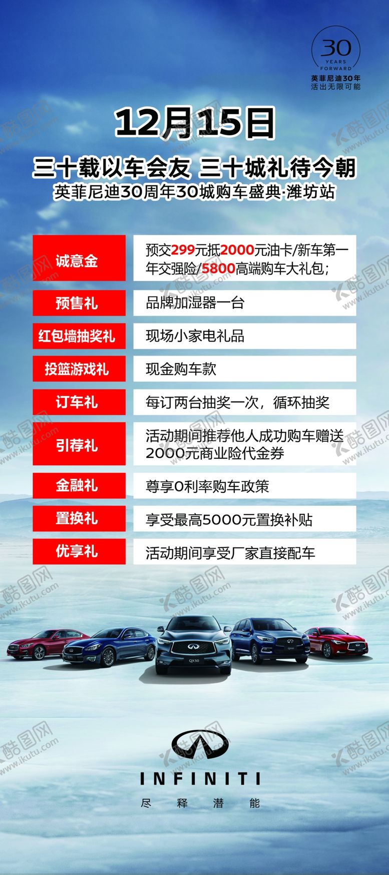 编号：98692010290217031546【酷图网】源文件下载-30周年展架