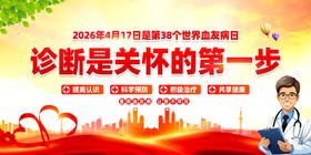 2026世界血友病日