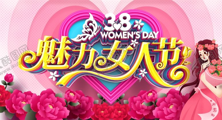 编号：47421502220355501914【酷图网】源文件下载-女神节妇女节海报展板