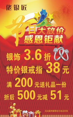 银店节日大放价
