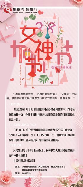 38女神节海报