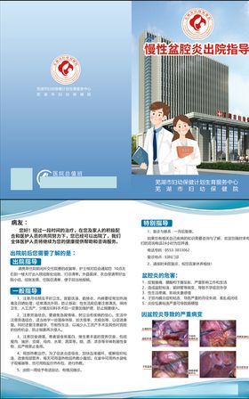 盆腔炎手术出院指导