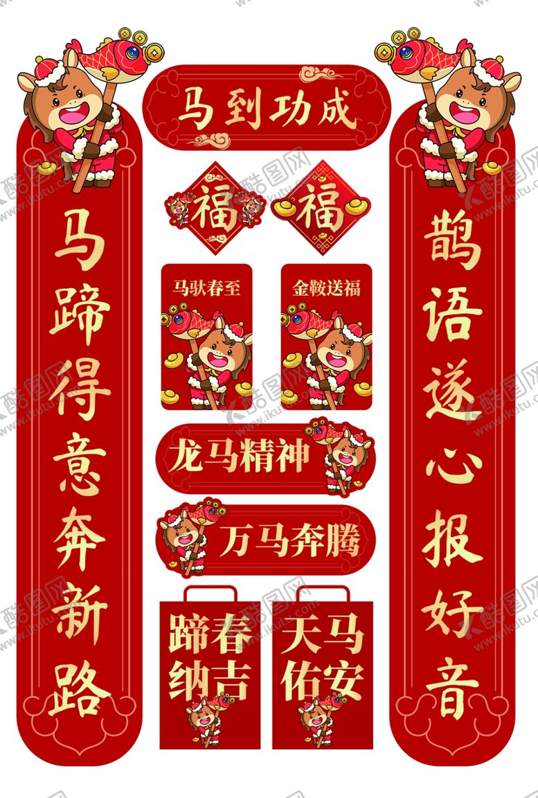 编号：62596803311941464588【酷图网】源文件下载-马年春联