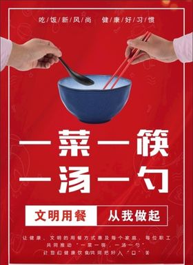 一筷一勺一汤一勺宣传语