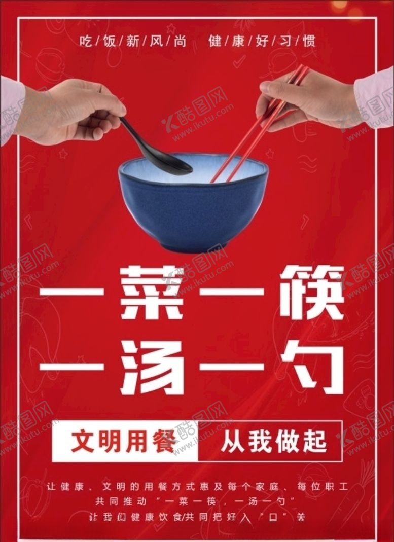 编号：69477710170923151173【酷图网】源文件下载-一筷一勺一汤一勺宣传语