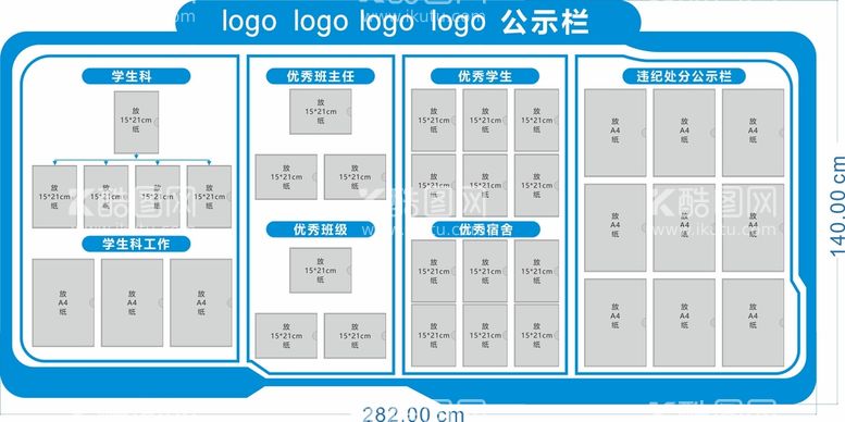 编号：78839710171106176197【酷图网】源文件下载-宣传栏