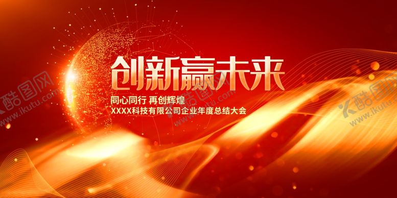 编号：72770710221549273943【酷图网】源文件下载-红色背景