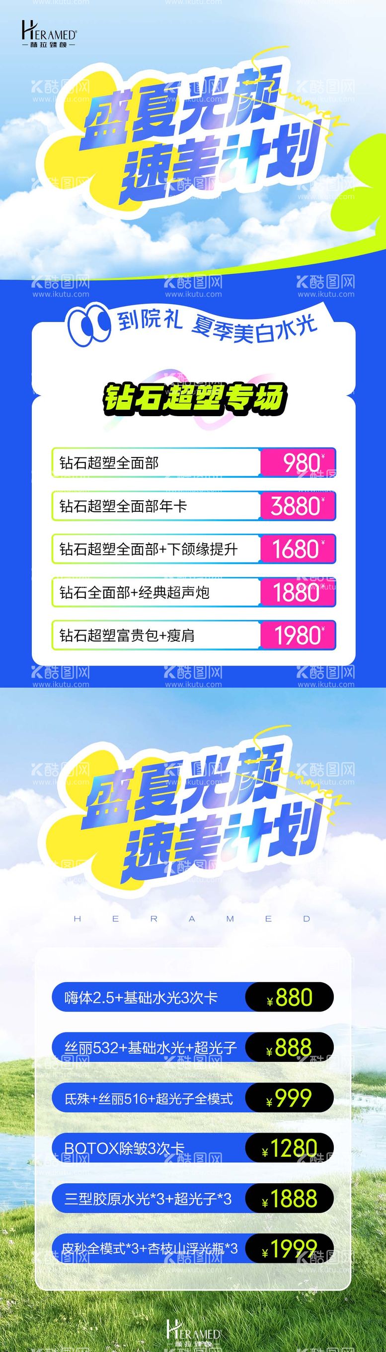 编号：23588412060022019588【酷图网】源文件下载-盛夏光颜海报