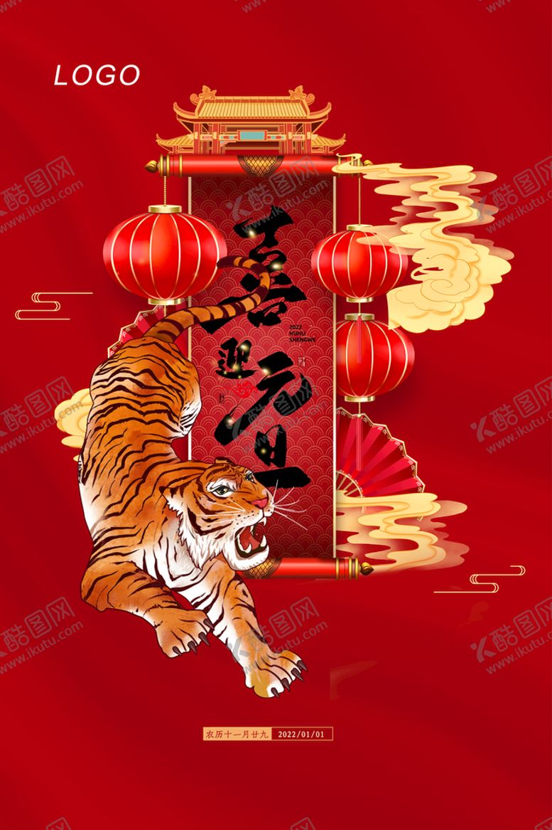 编号：34558010222212008208【酷图网】源文件下载-虎年海报