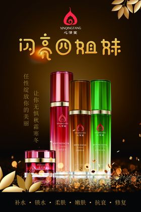 护肤品海报