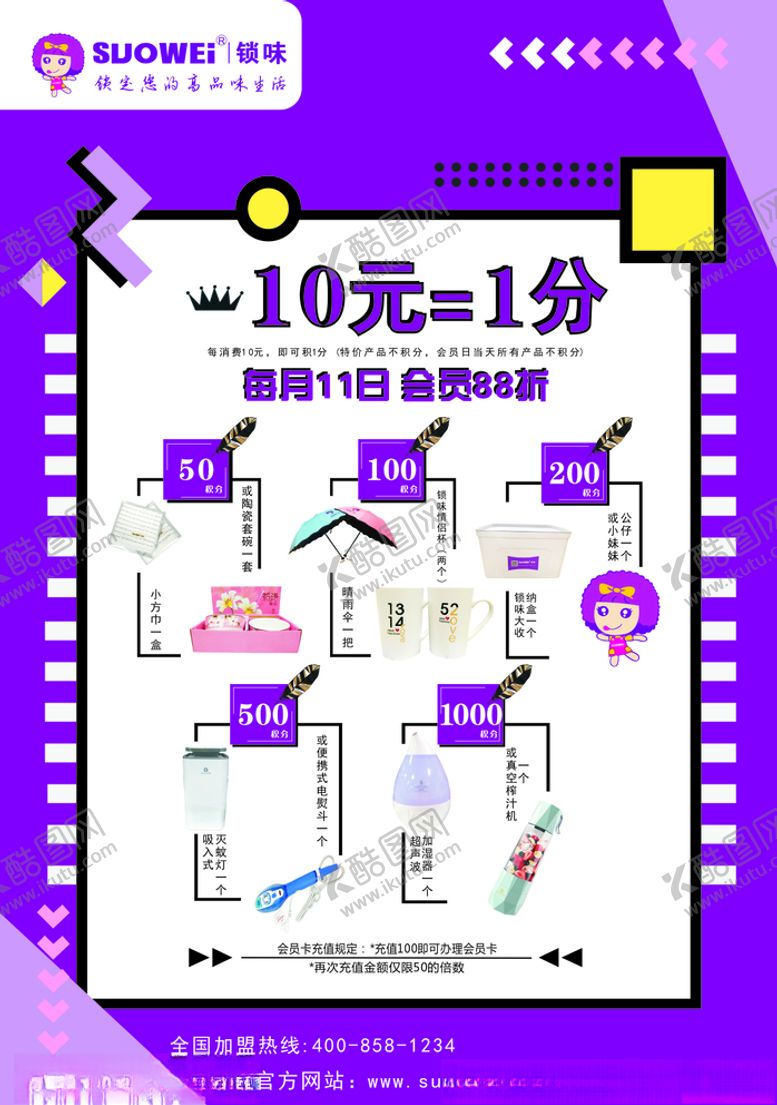 编号：56154309190318278521【酷图网】源文件下载-积分兑换