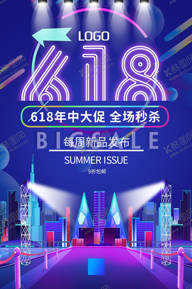 编号：63706607080706031428【酷图网】源文件下载-618促销海报