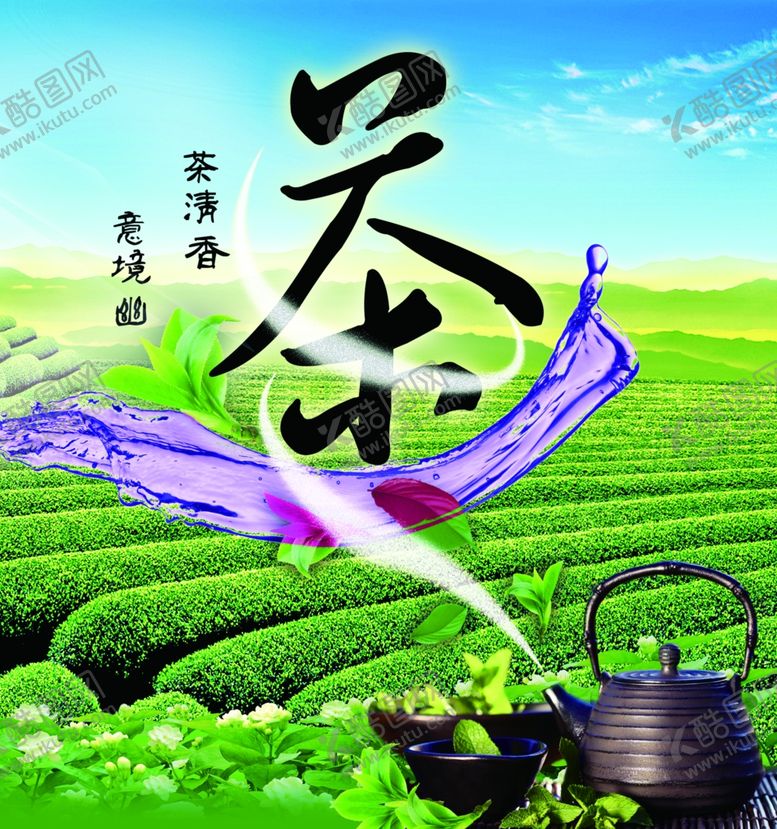 编号：37674106181526396451【酷图网】源文件下载-茶叶