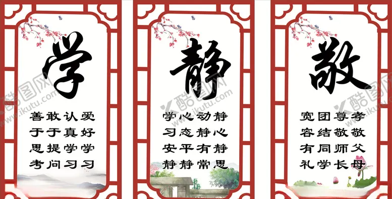 编号：37523404260449014230【酷图网】源文件下载-古典学校励志标语