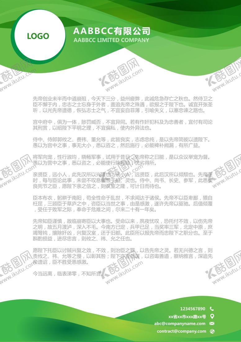 编号：99177110100754138514【酷图网】源文件下载-商务信纸