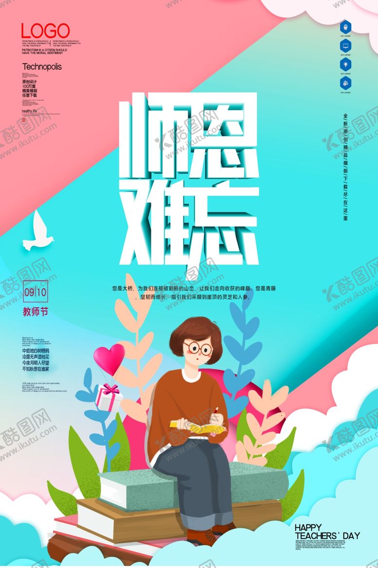 编号：39812907010841599126【酷图网】源文件下载-教师节