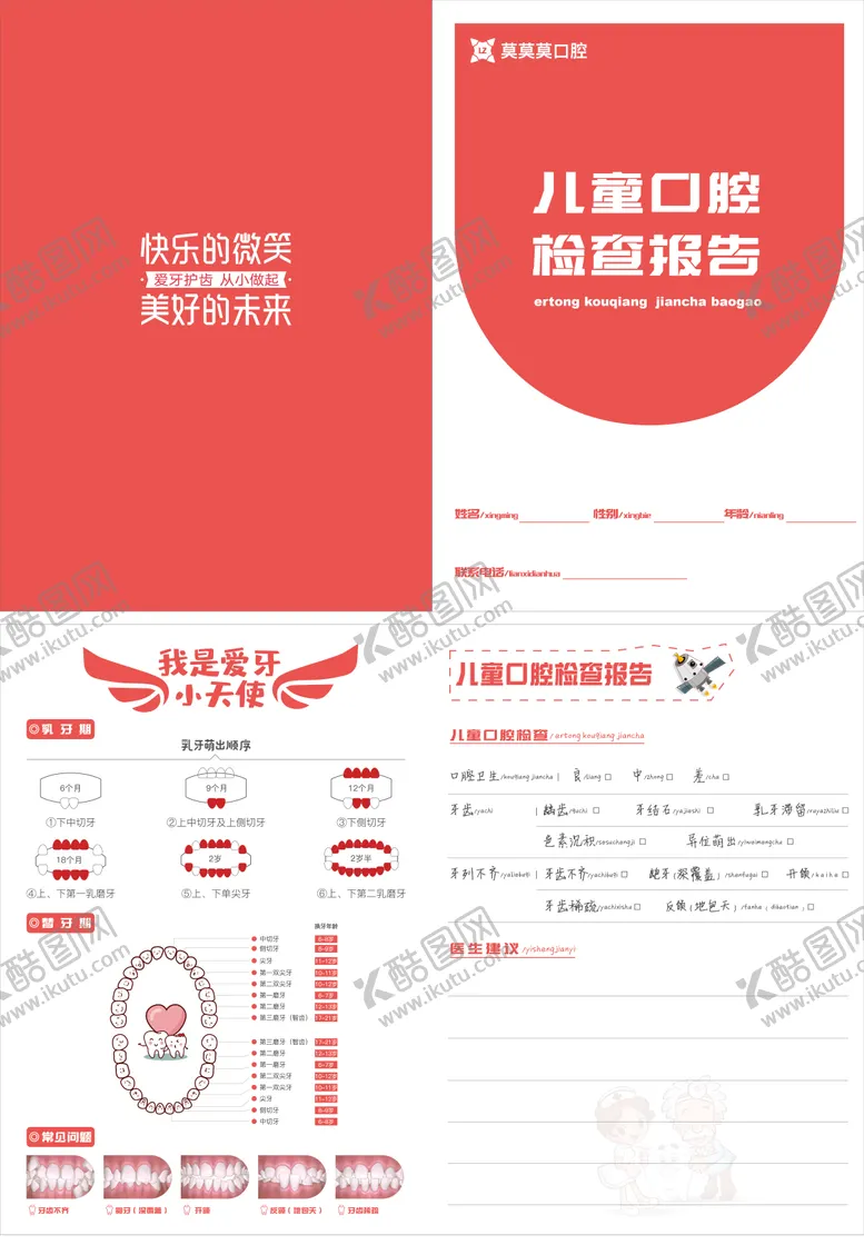 编号：22567111162054546246【酷图网】源文件下载-儿牙检查查报告二折页