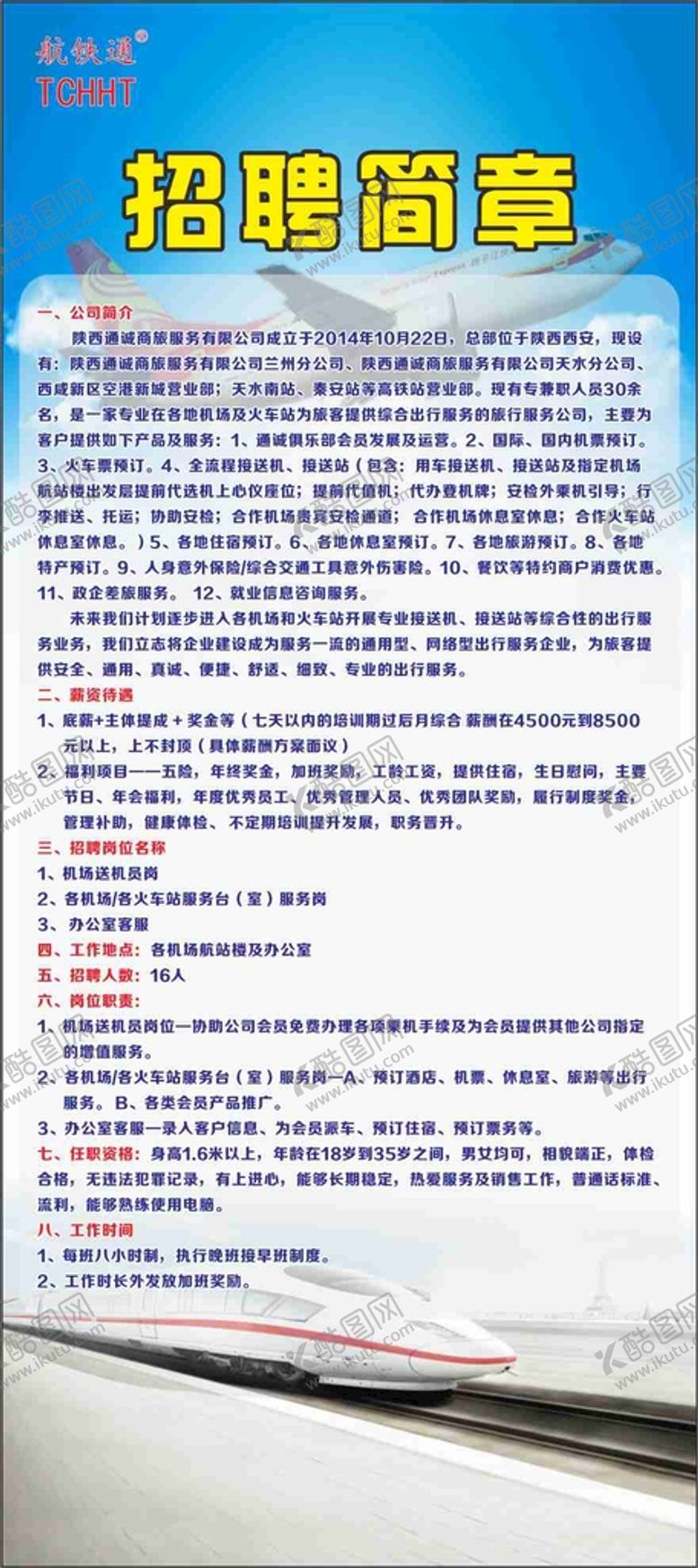 编号：64764612210100395304【酷图网】源文件下载-招聘