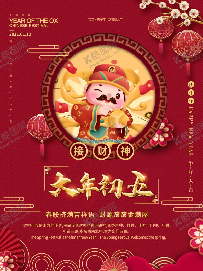 编号：61988105050132458259【酷图网】源文件下载-初五