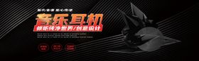 音乐耳机