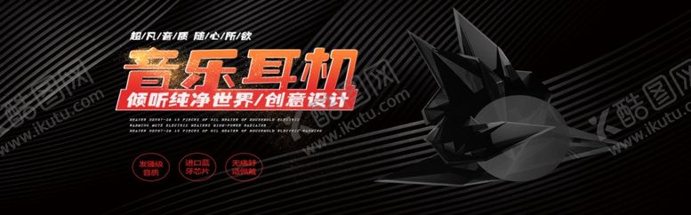 编号：27352507031503366888【酷图网】源文件下载-音乐耳机