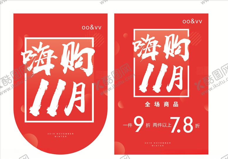 编号：46554407030638207848【酷图网】源文件下载-双11