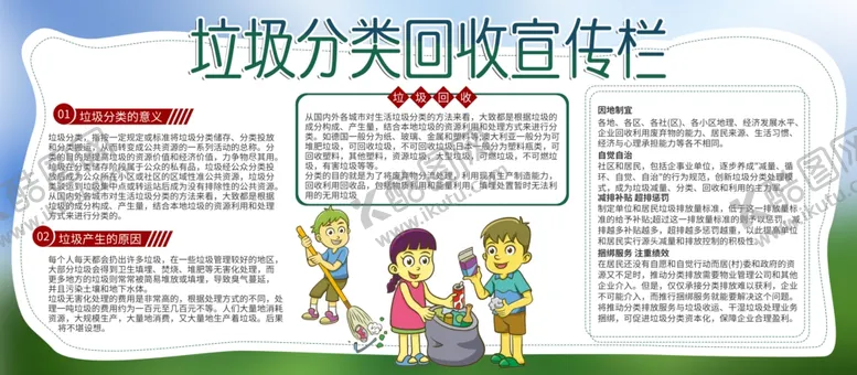 编号：24016605022047124373【酷图网】源文件下载-垃圾分类宣传栏