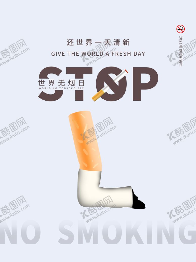 编号：05938209260318446390【酷图网】源文件下载-禁烟