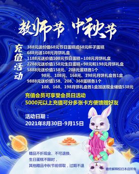 中秋节月饼月亮兔子海报