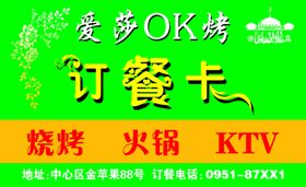 订餐卡