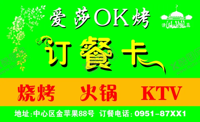 编号：19497106252303317554【酷图网】源文件下载-订餐卡