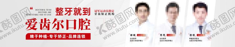 编号：73333605222118112862【酷图网】源文件下载-口腔专家户外海报