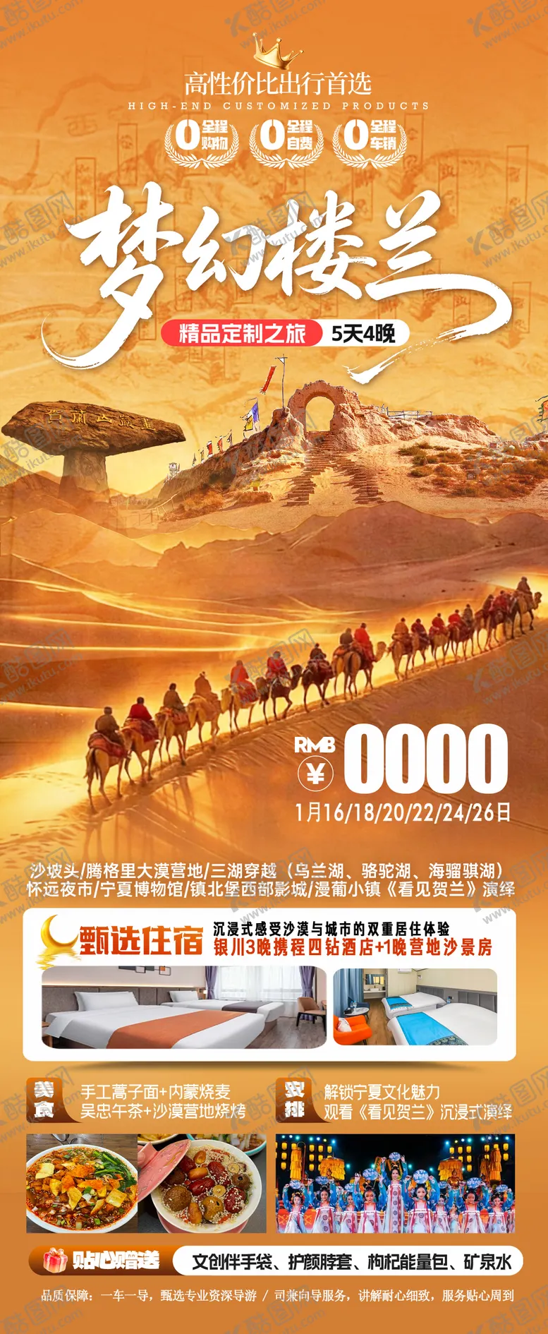 编号：50185705230005325738【酷图网】源文件下载-宁夏旅游