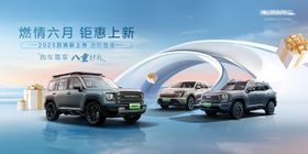 新能源车企促销活动KV