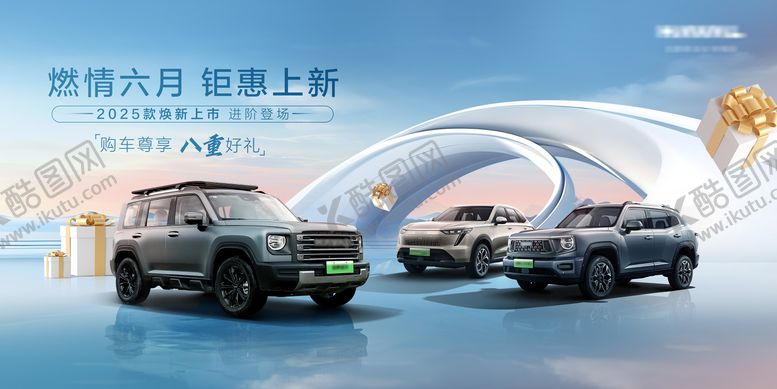 编号：95480908022319497920【酷图网】源文件下载-新能源车企促销活动KV