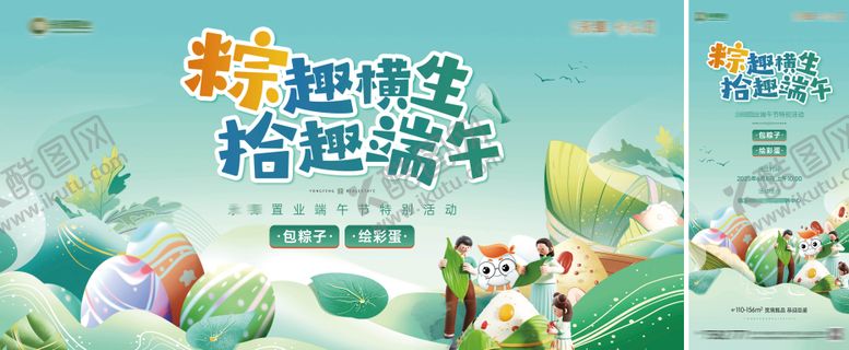 编号：41433805182224503776【酷图网】源文件下载-端午活动主画面