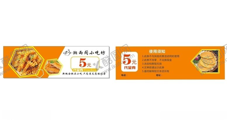 编号：81134709271130475702【酷图网】源文件下载-小吃坊代金券