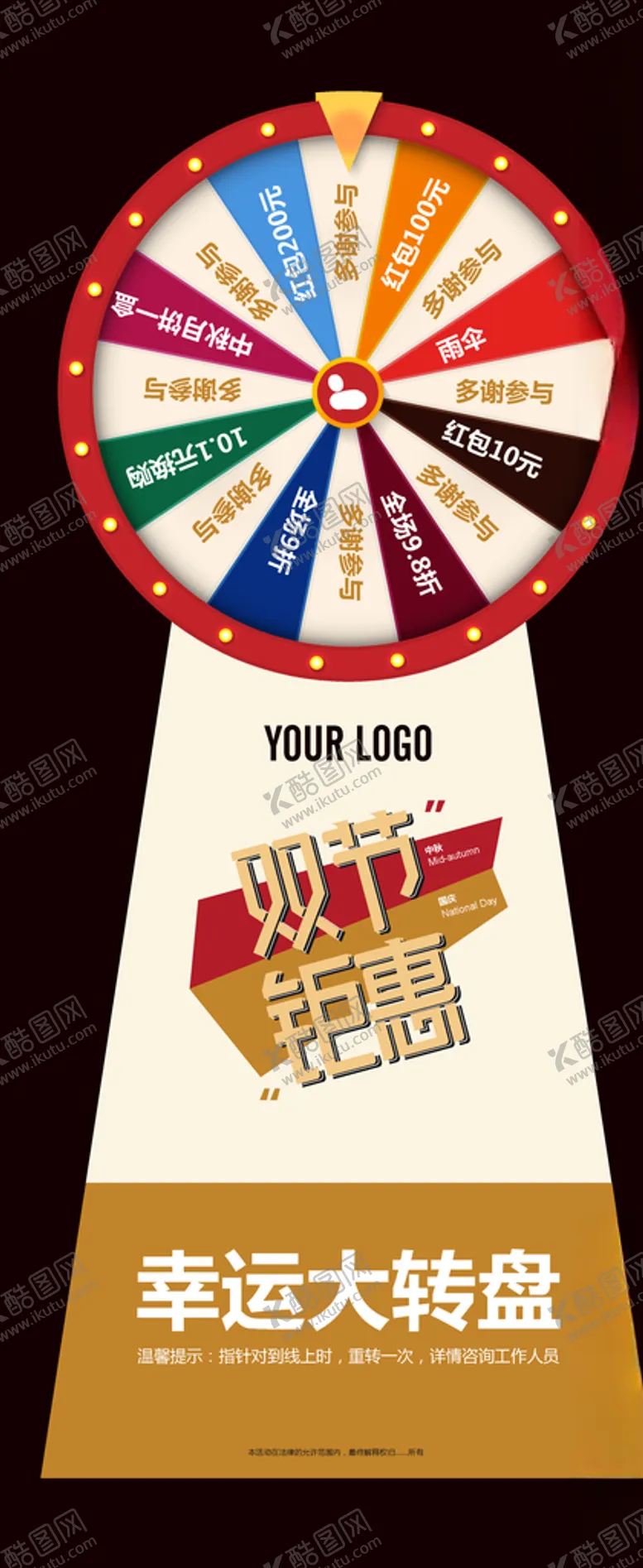 编号：81760706240022049190【酷图网】源文件下载-中秋国庆双节钜惠抽奖转盘