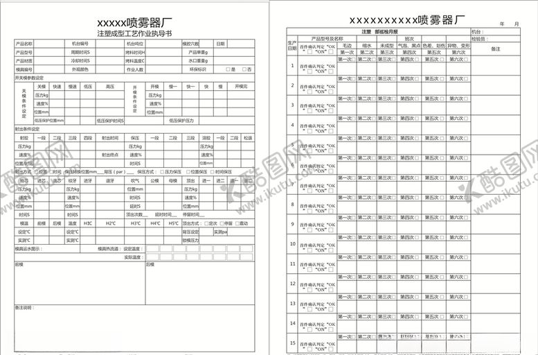 编号：16700407121230327432【酷图网】源文件下载-工艺作业执导书