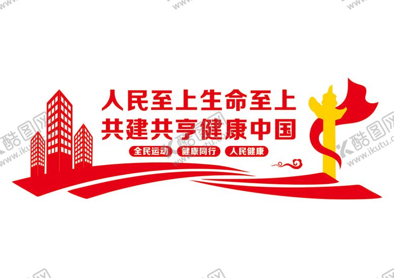 编号：68311601210147048090【酷图网】源文件下载-医院文化墙