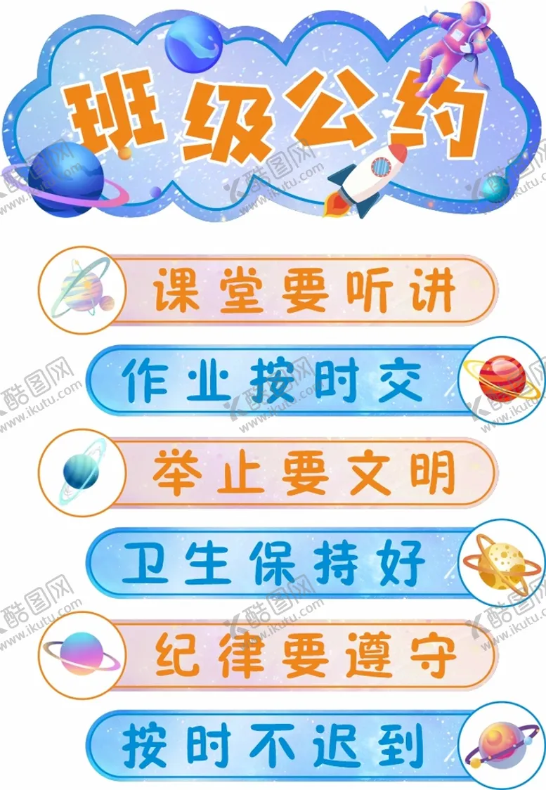 编号：41719412221537242043【酷图网】源文件下载-班级公约