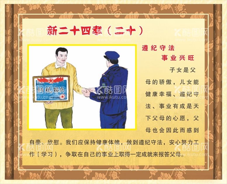 编号：23445411270309436988【酷图网】源文件下载-二十四孝中式展板